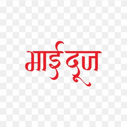Bhai dooj free hindi calligraphy png